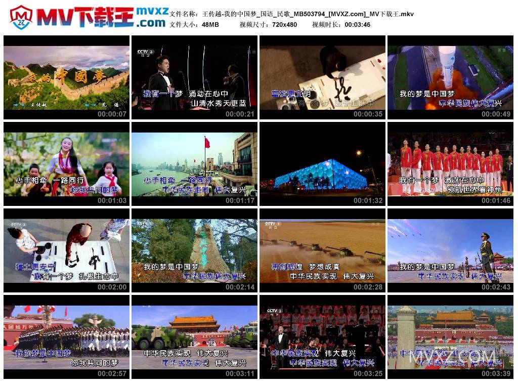 王传越-我的中国梦_国语_民歌_MB503794